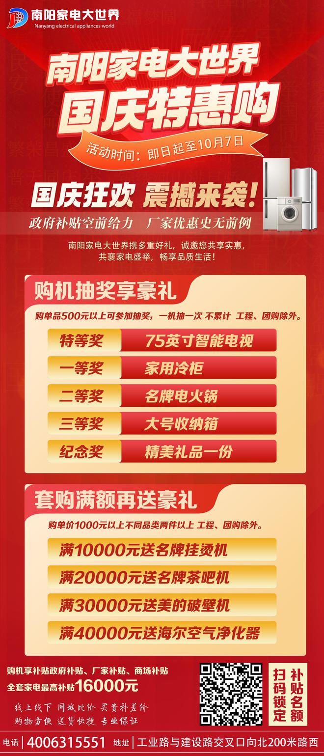 ”促消费活动暨海信百亿补贴活动在南阳家电大世界盛大启动long8唯一网站南阳市2024年“惠享南都 欢购国庆(图9)